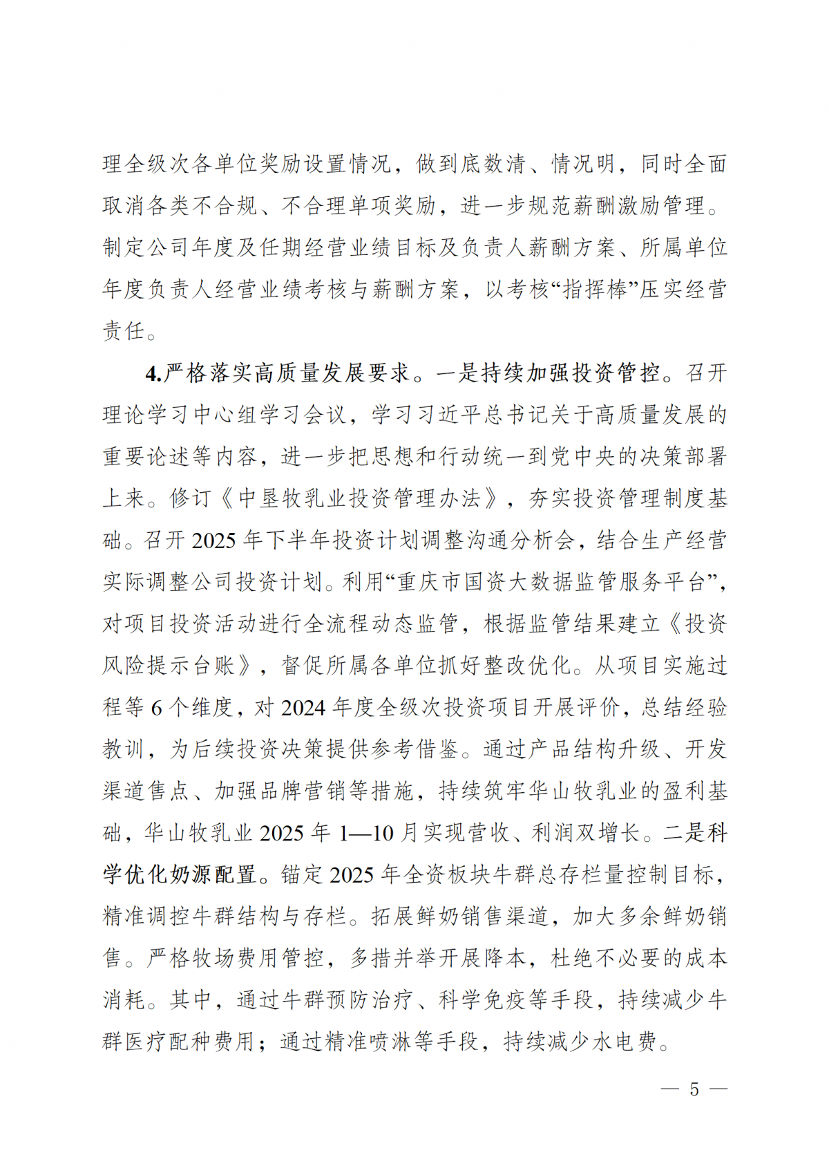 中共中垦牧乳业（集团）股份有限公司委员会关于巡察整改进展情况的通报（社会公开版）_05