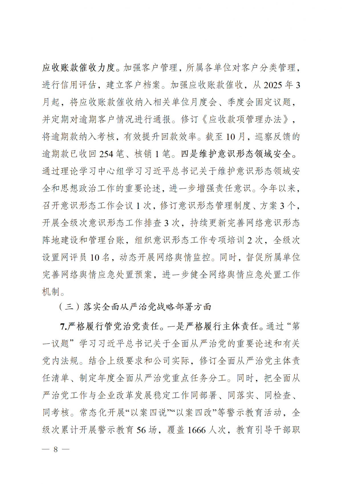 中共中垦牧乳业（集团）股份有限公司委员会关于巡察整改进展情况的通报（社会公开版）_08